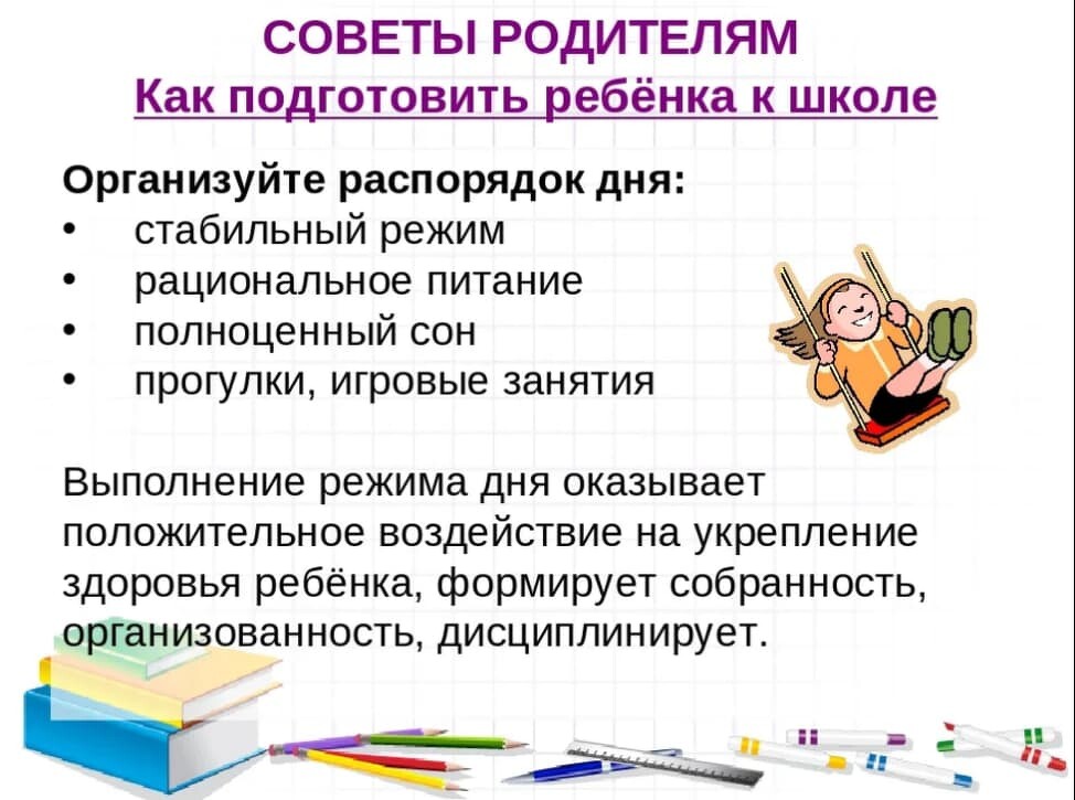 Советы родителям