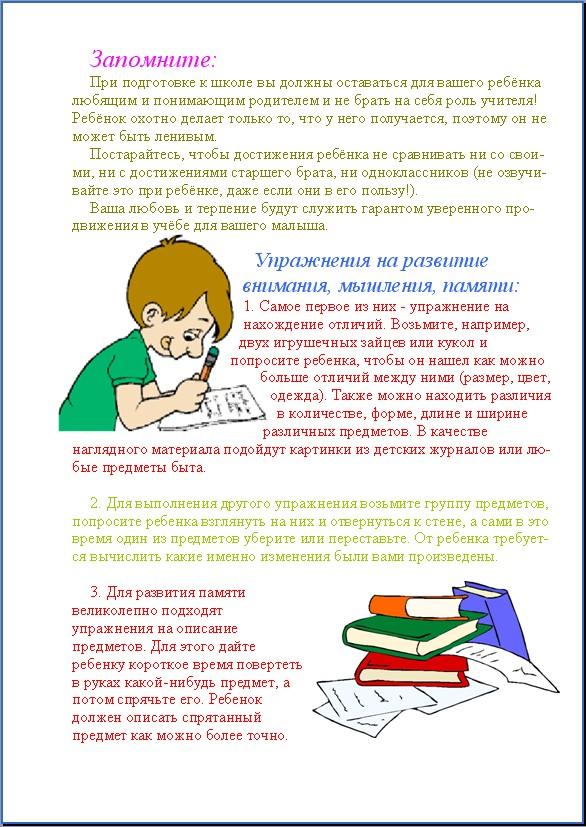 Будущим первоклассникам.