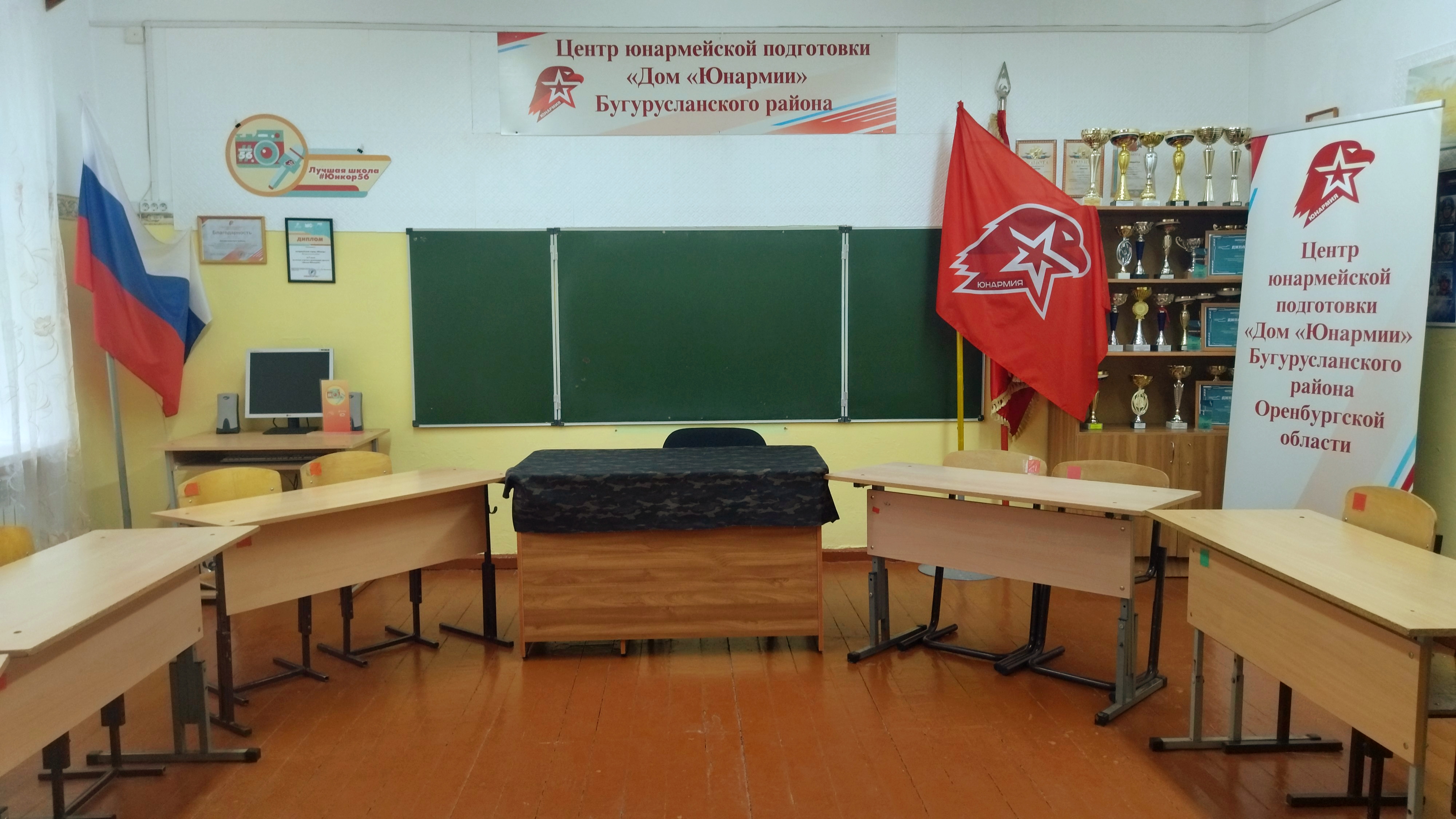 Кабинет &amp;quot;Дом &amp;quot;Юнармия&amp;quot;
