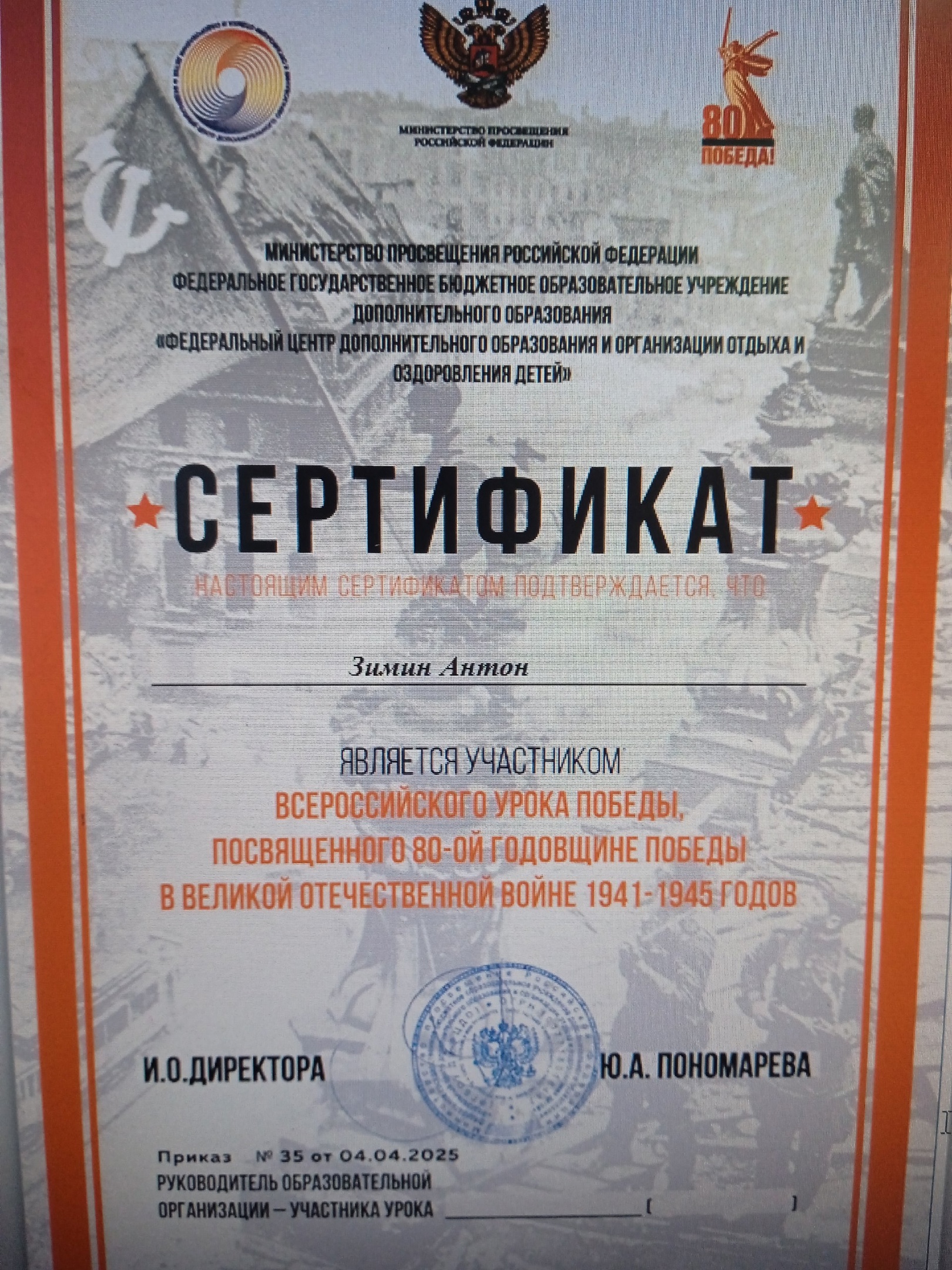 &amp;quot;Урок Победы 2025&amp;quot;.