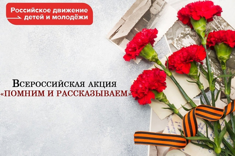 Акция «Первые рядом.