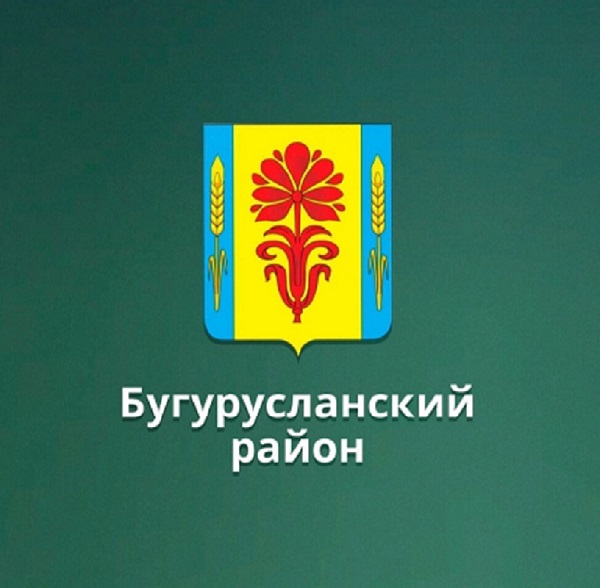 отдел образования администрации Бугурусланского района.