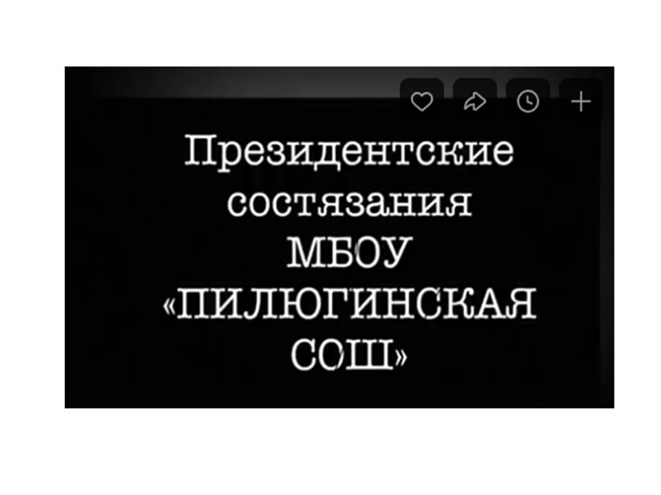 1 этап муниципального этапа отборочных спортивных соревнований школьников «Президентские состязания».