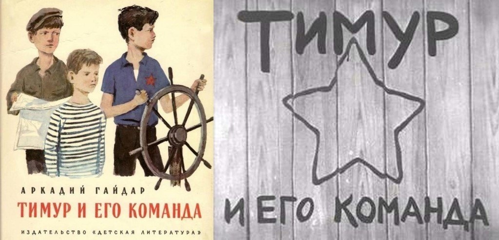 Кинолекторий. Фильм «Тимур и его команда».